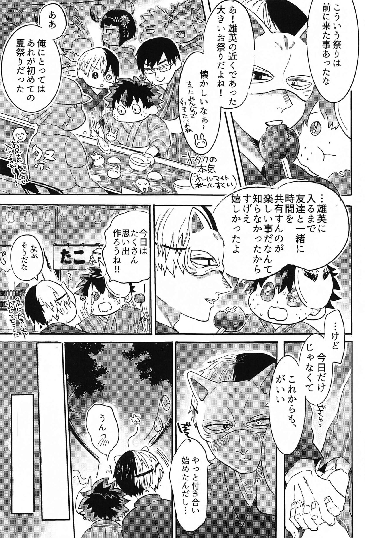 natsu、hanabitoshinzonoto page 10 full