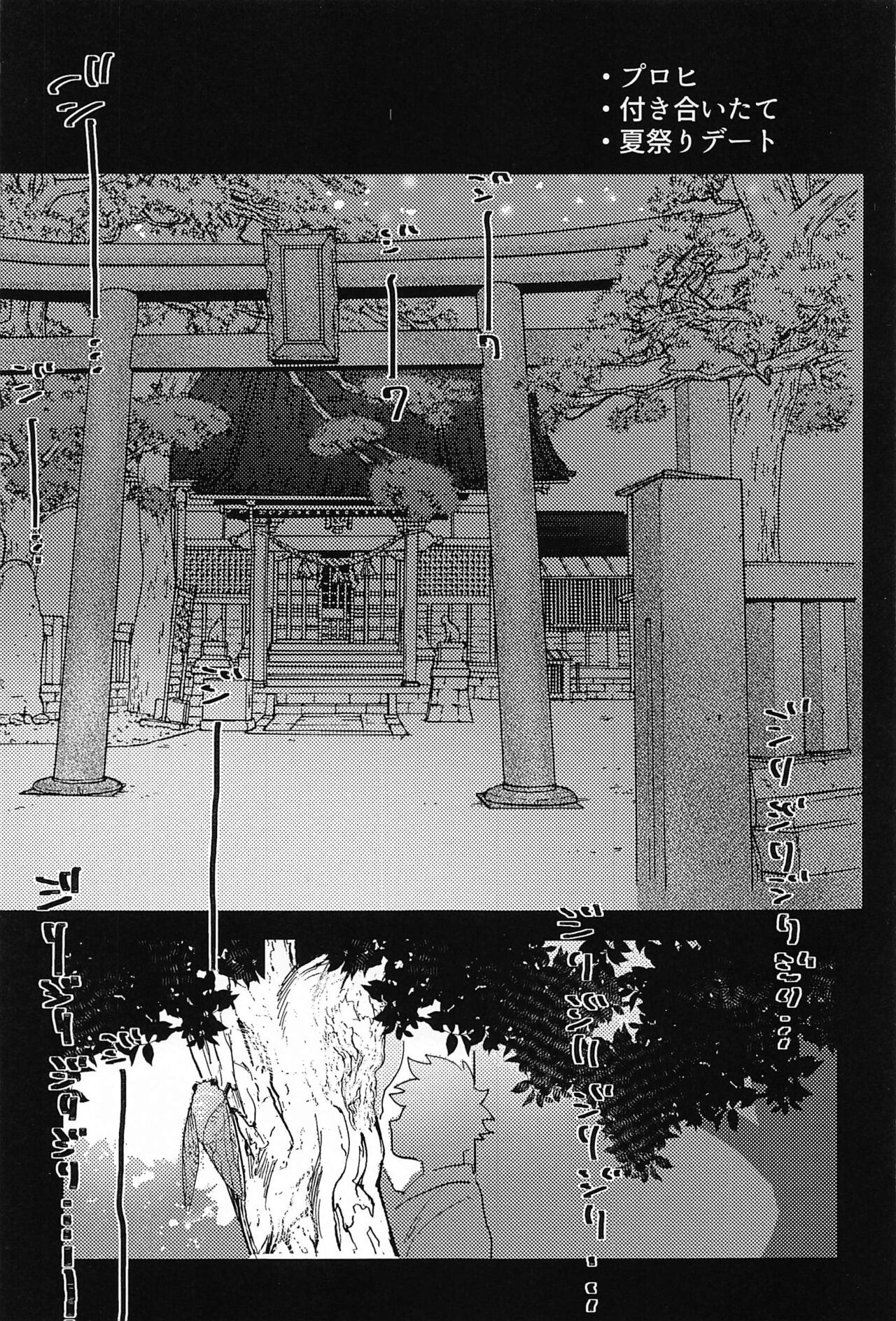 natsu、hanabitoshinzonoto page 2 full