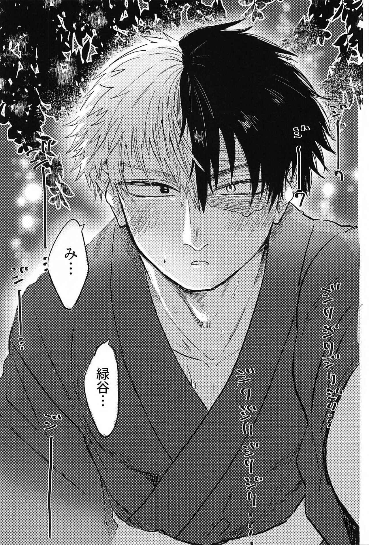 natsu、hanabitoshinzonoto page 4 full