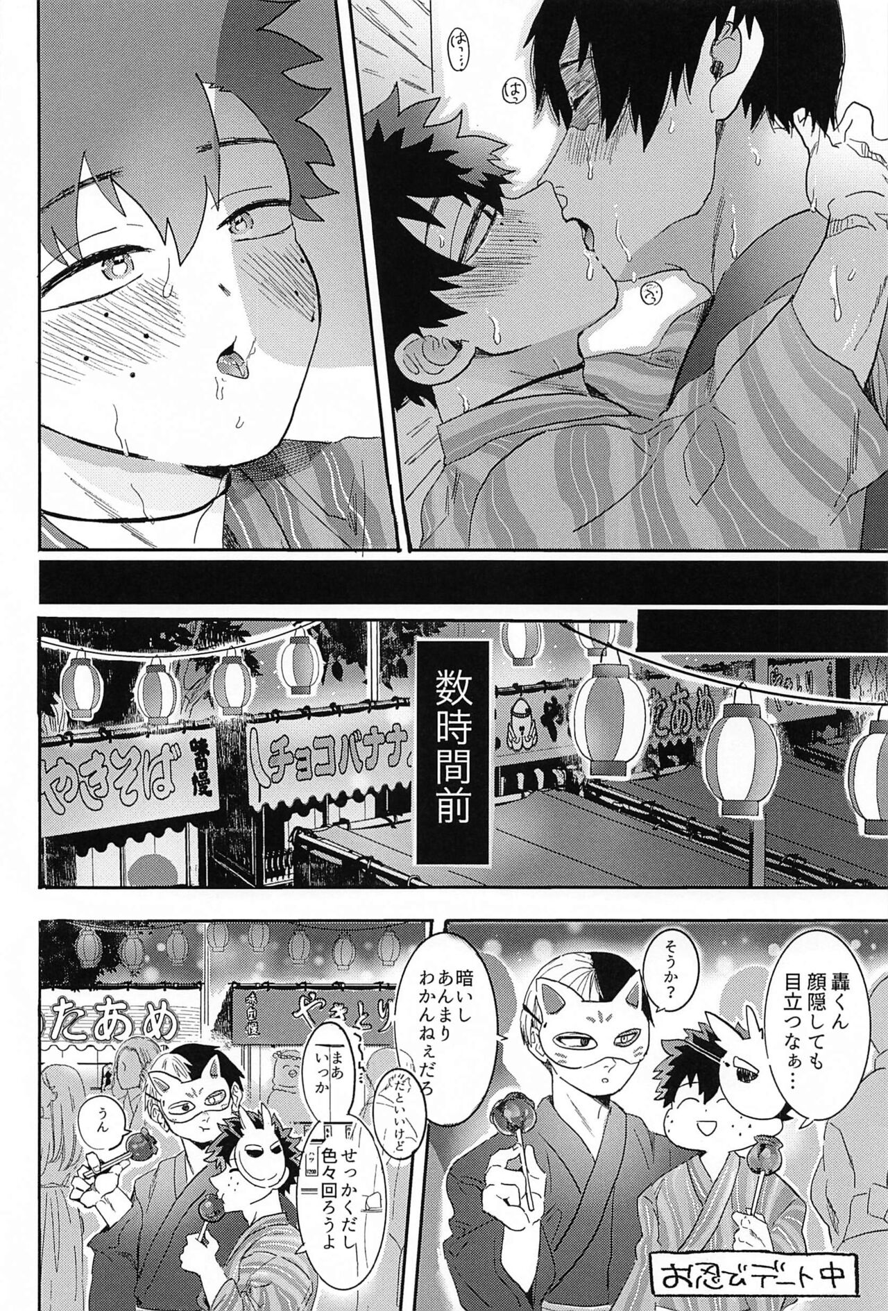 natsu、hanabitoshinzonoto page 9 full