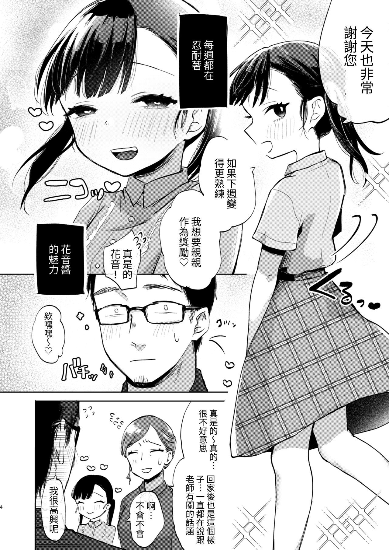 Sensei, Kanon to Sex Shite page 4 full