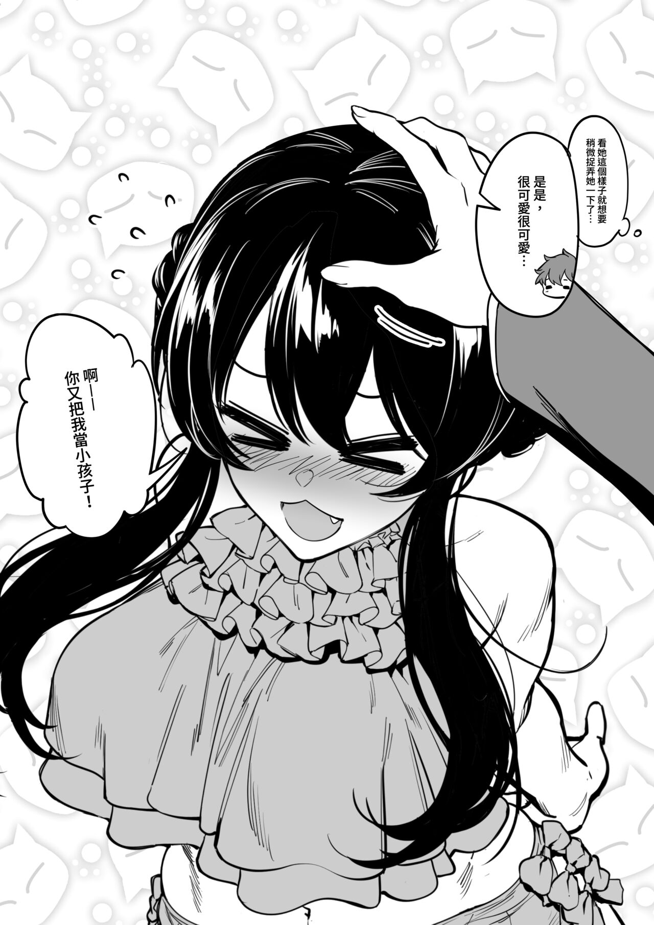 幼なじみはお父さんの... page 6 full