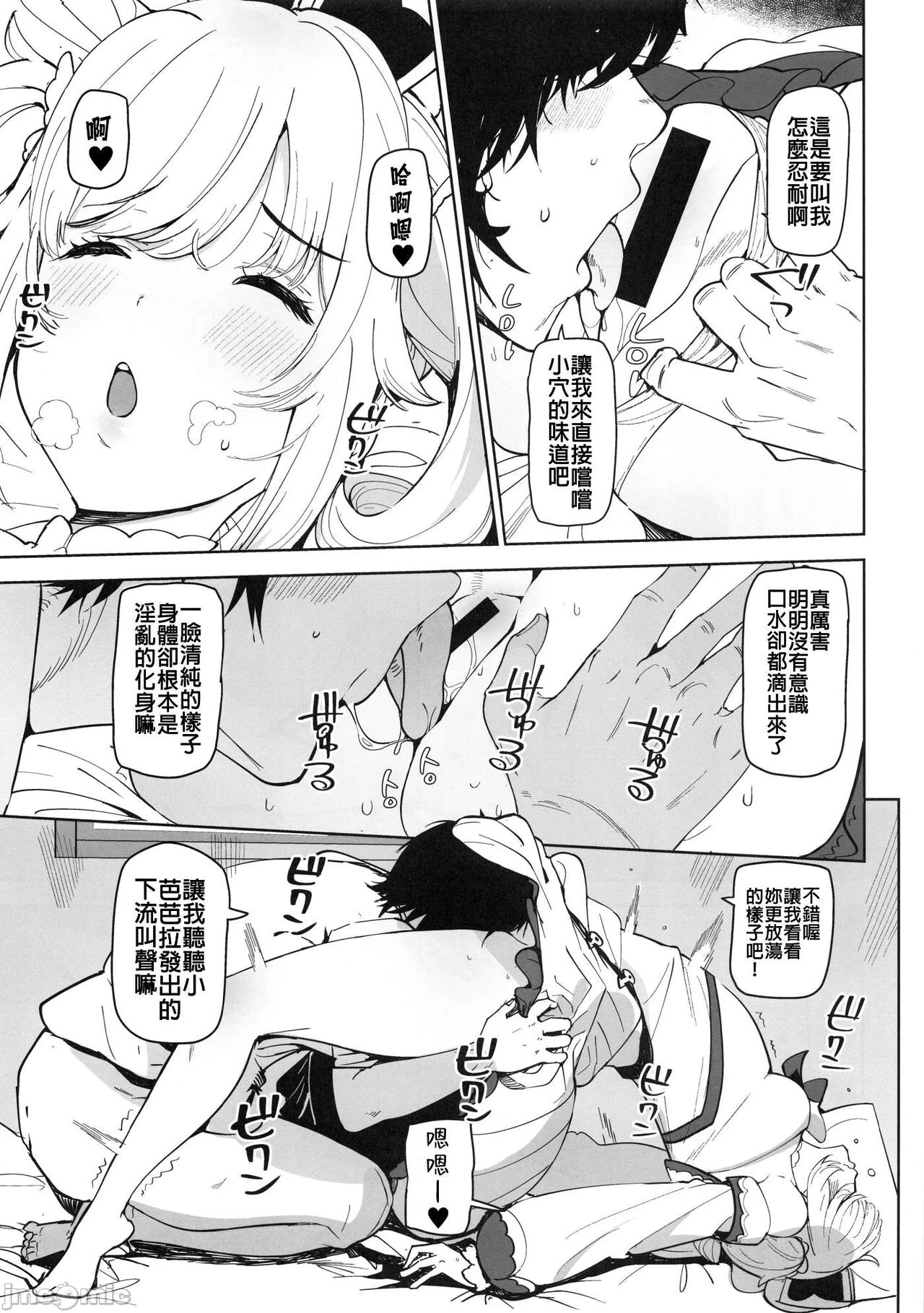 Barbara Nemuru | 芭芭拉 入眠 page 10 full