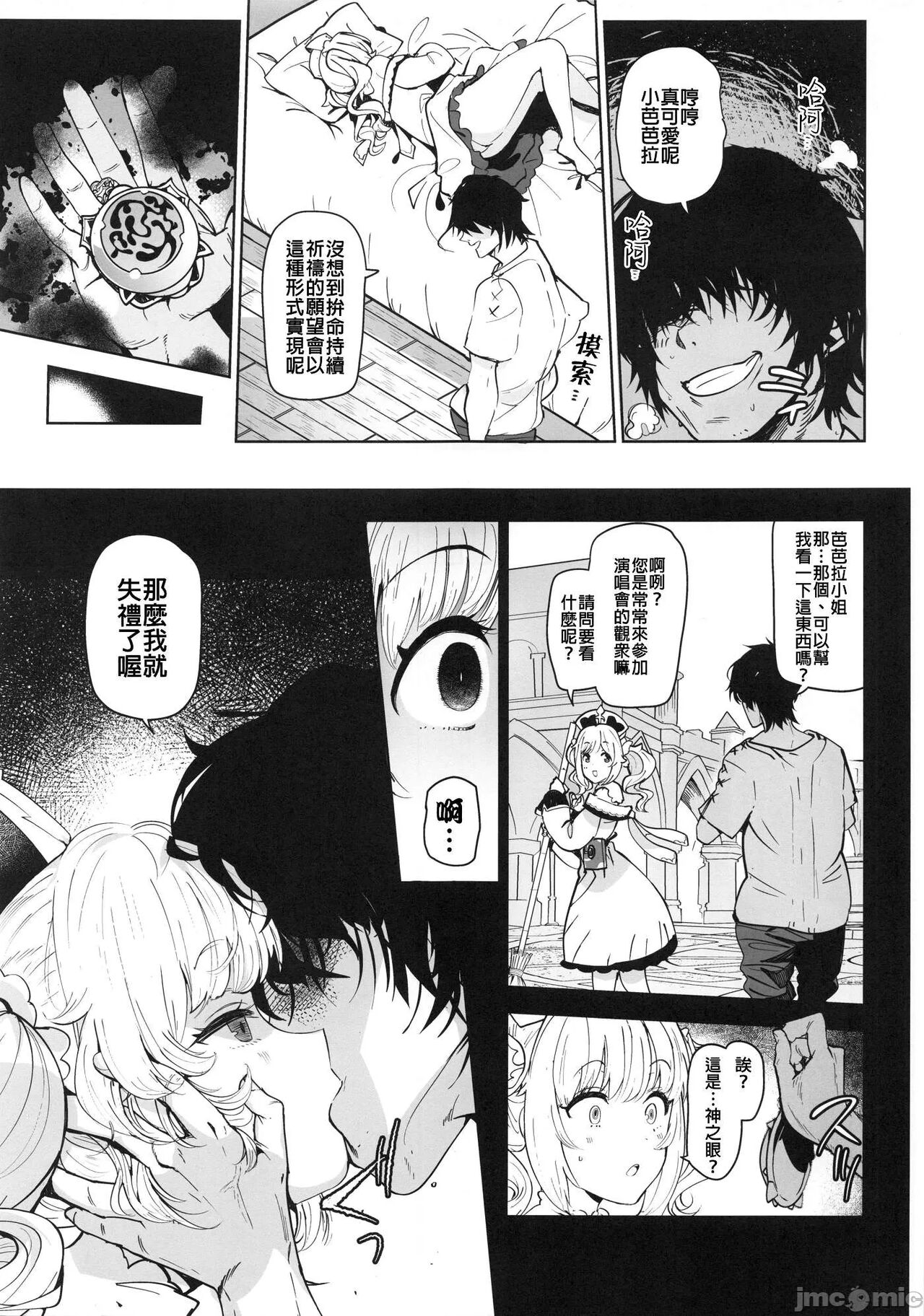 Barbara Nemuru | 芭芭拉 入眠 page 4 full