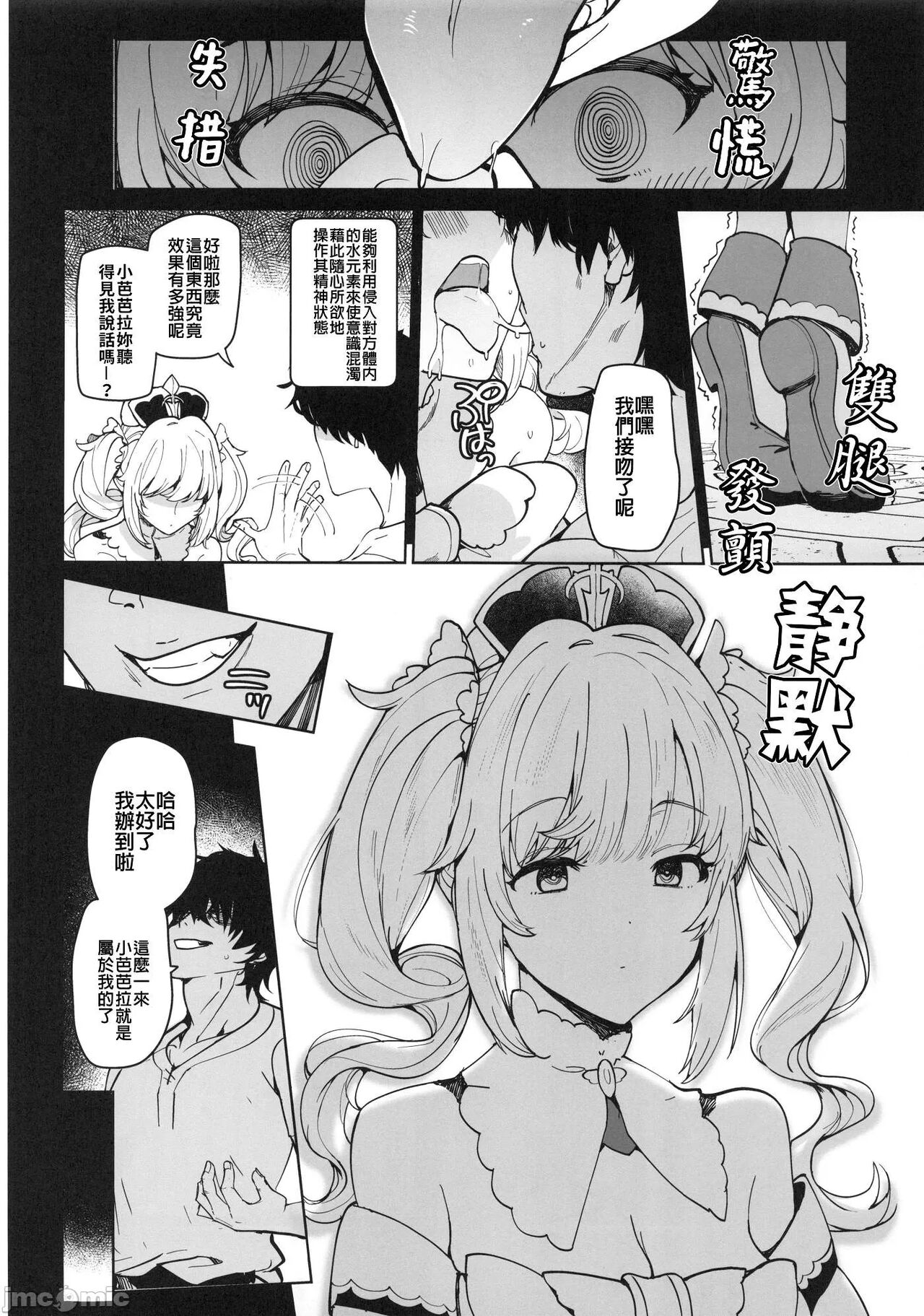Barbara Nemuru | 芭芭拉 入眠 page 5 full