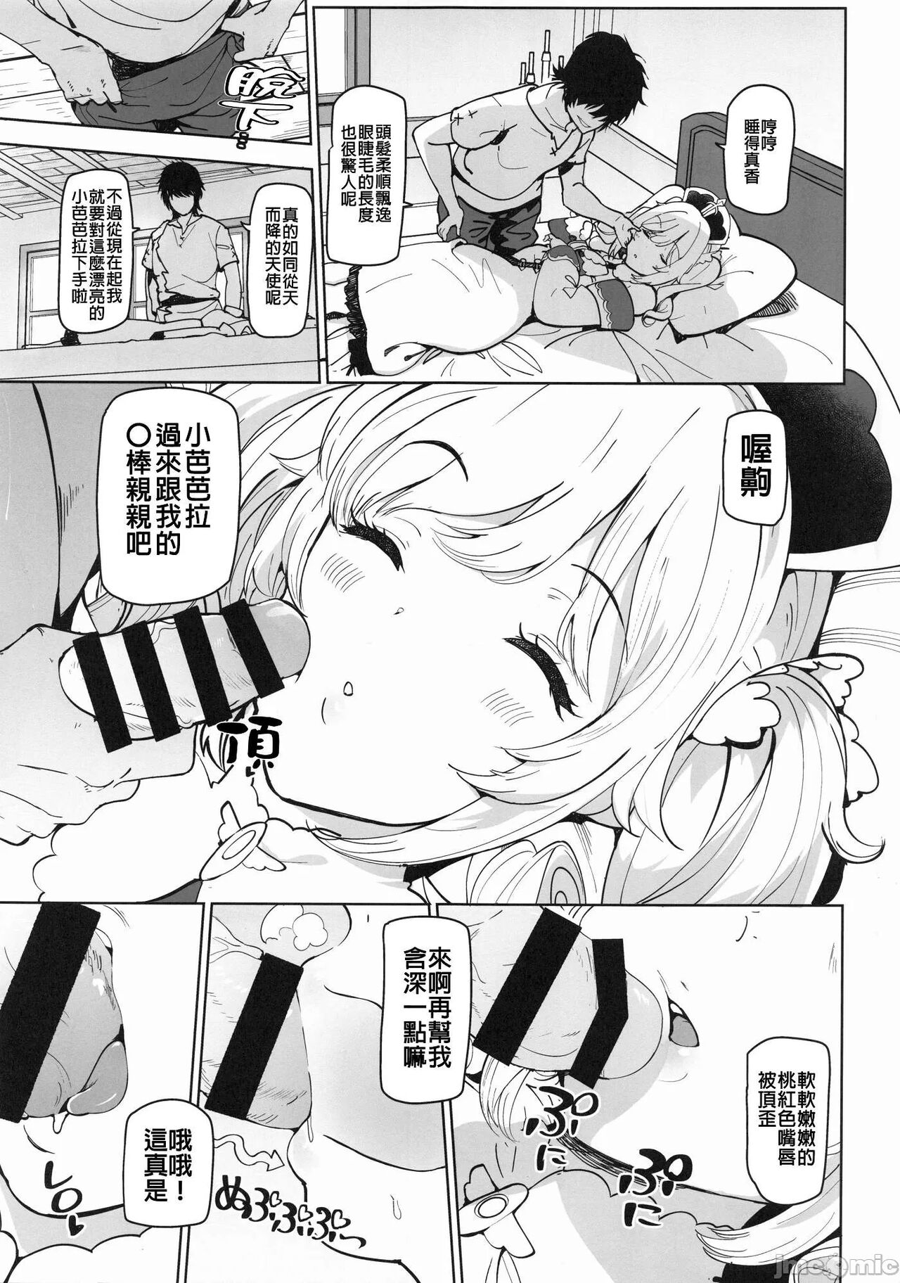 Barbara Nemuru | 芭芭拉 入眠 page 6 full