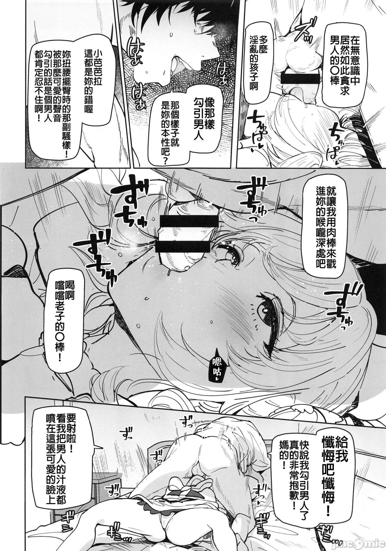 Barbara Nemuru | 芭芭拉 入眠 page 7 full