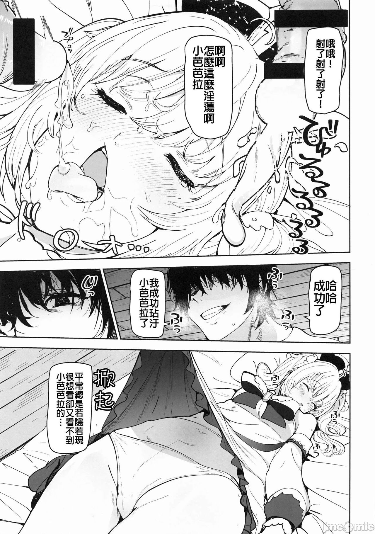 Barbara Nemuru | 芭芭拉 入眠 page 8 full
