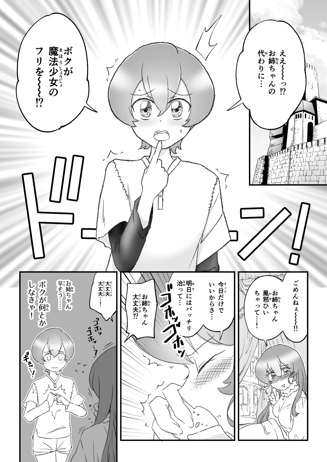 姉の代わりに出撃した男の娘魔法少女が石化魔族に敗北するお話 page 2 full