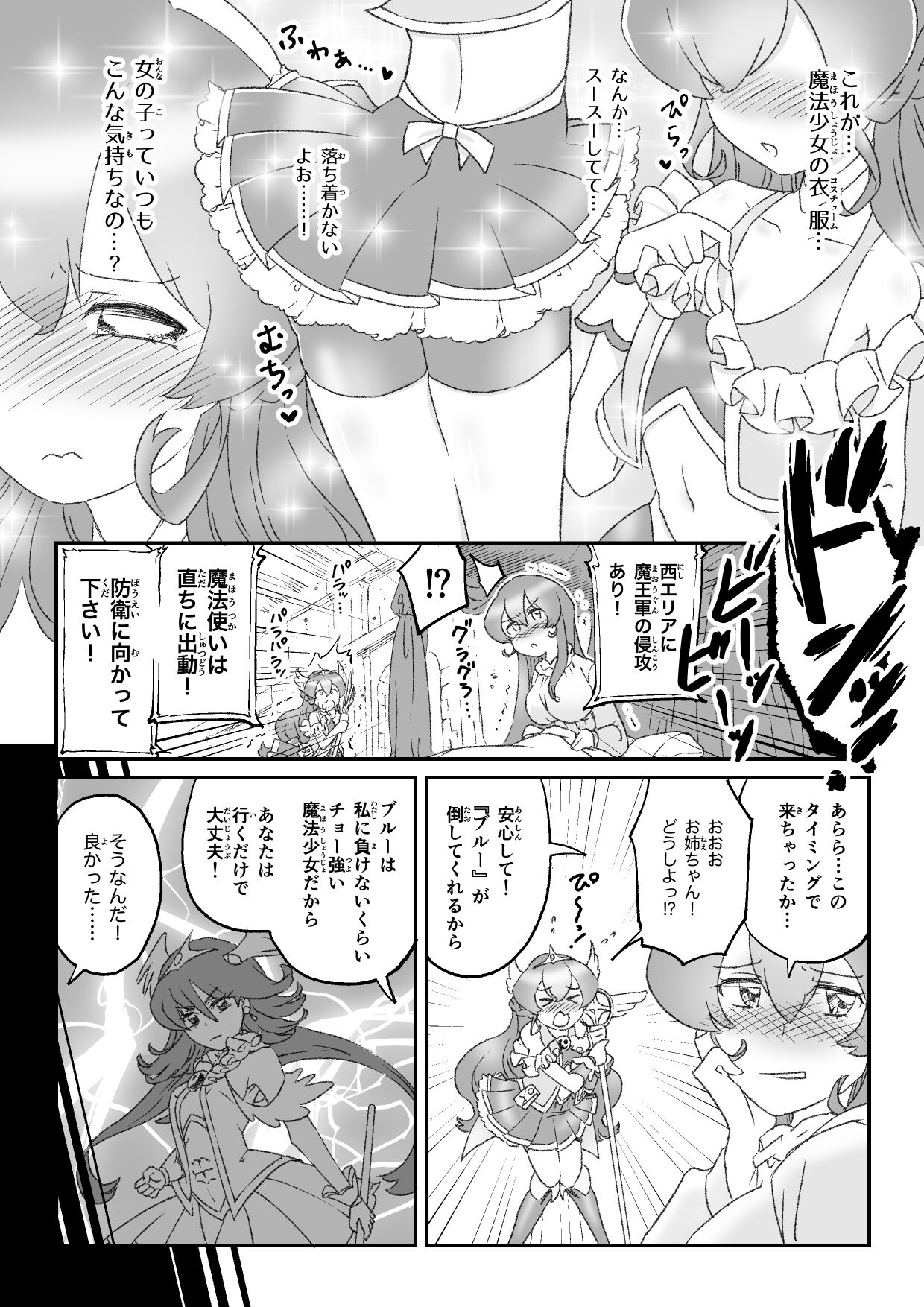姉の代わりに出撃した男の娘魔法少女が石化魔族に敗北するお話 page 4 full