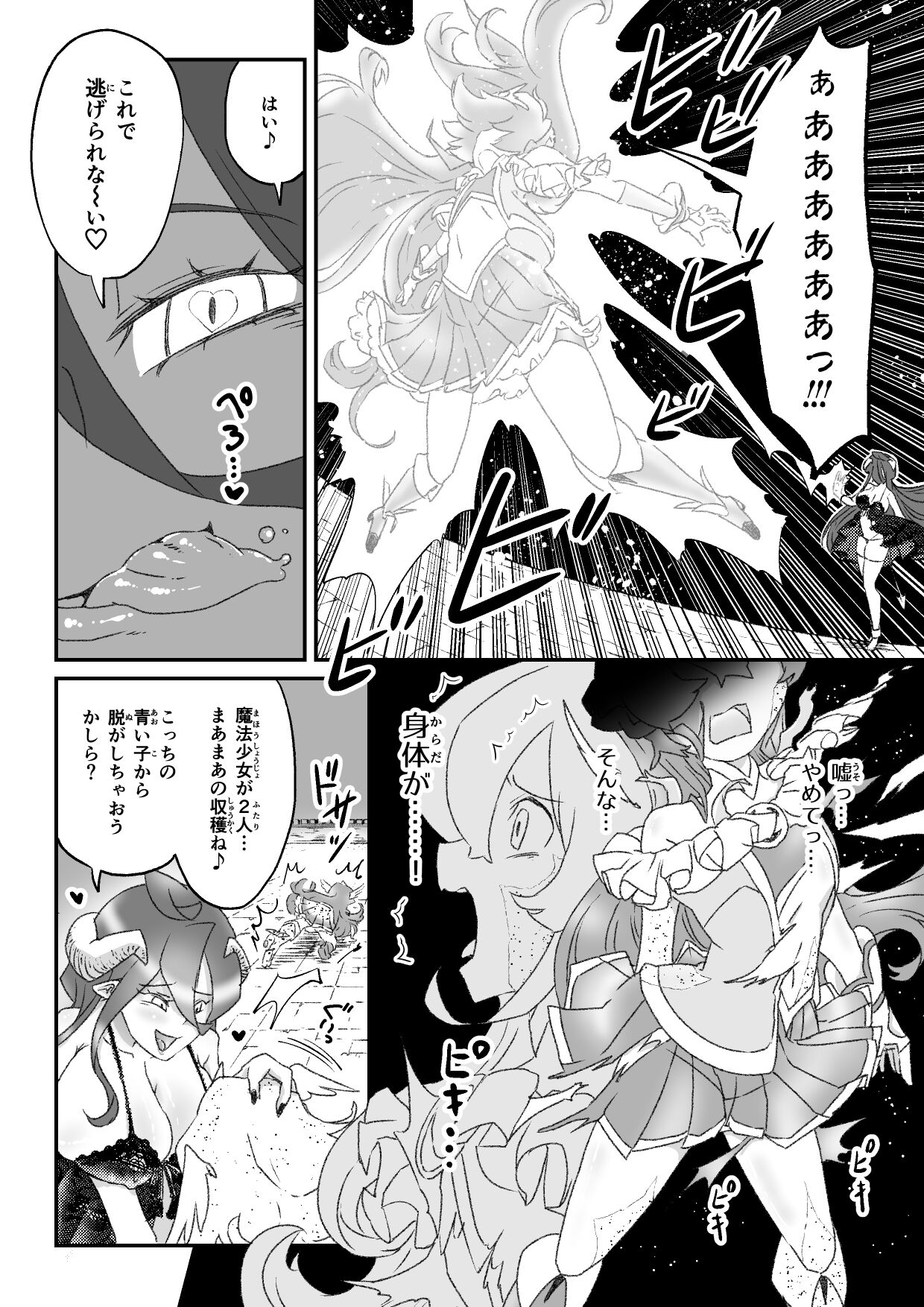 姉の代わりに出撃した男の娘魔法少女が石化魔族に敗北するお話 page 7 full