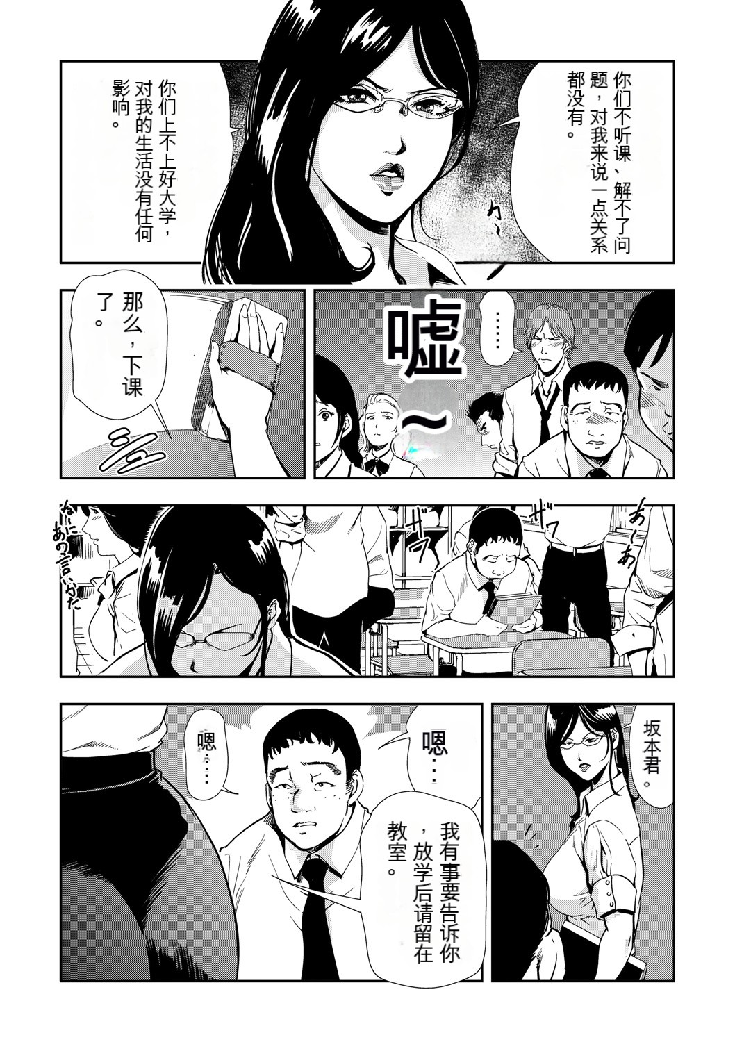Kyousei Shidou ～Mechakucha ni Kegasarete... 1-6 page 5 full