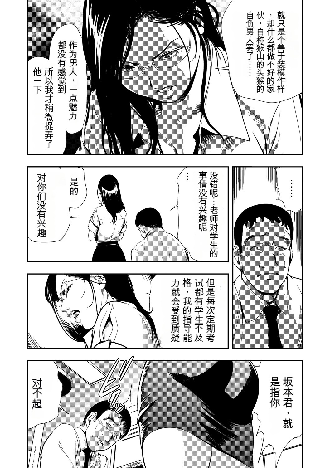Kyousei Shidou ～Mechakucha ni Kegasarete... 1-6 page 7 full