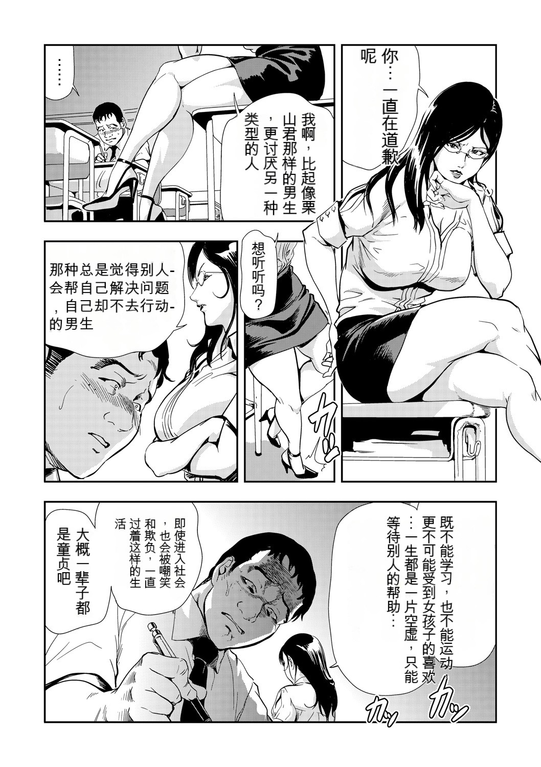 Kyousei Shidou ～Mechakucha ni Kegasarete... 1-6 page 9 full