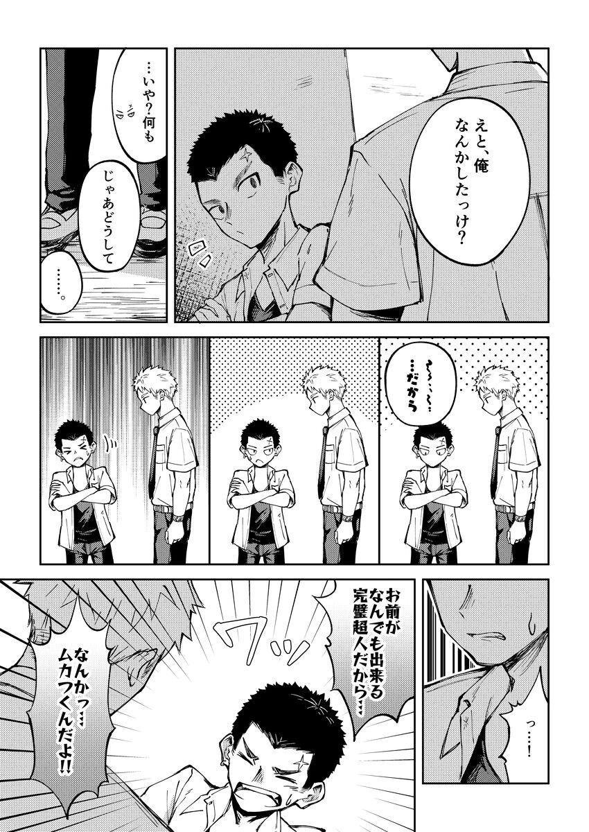 大野くんと小山くん page 10 full