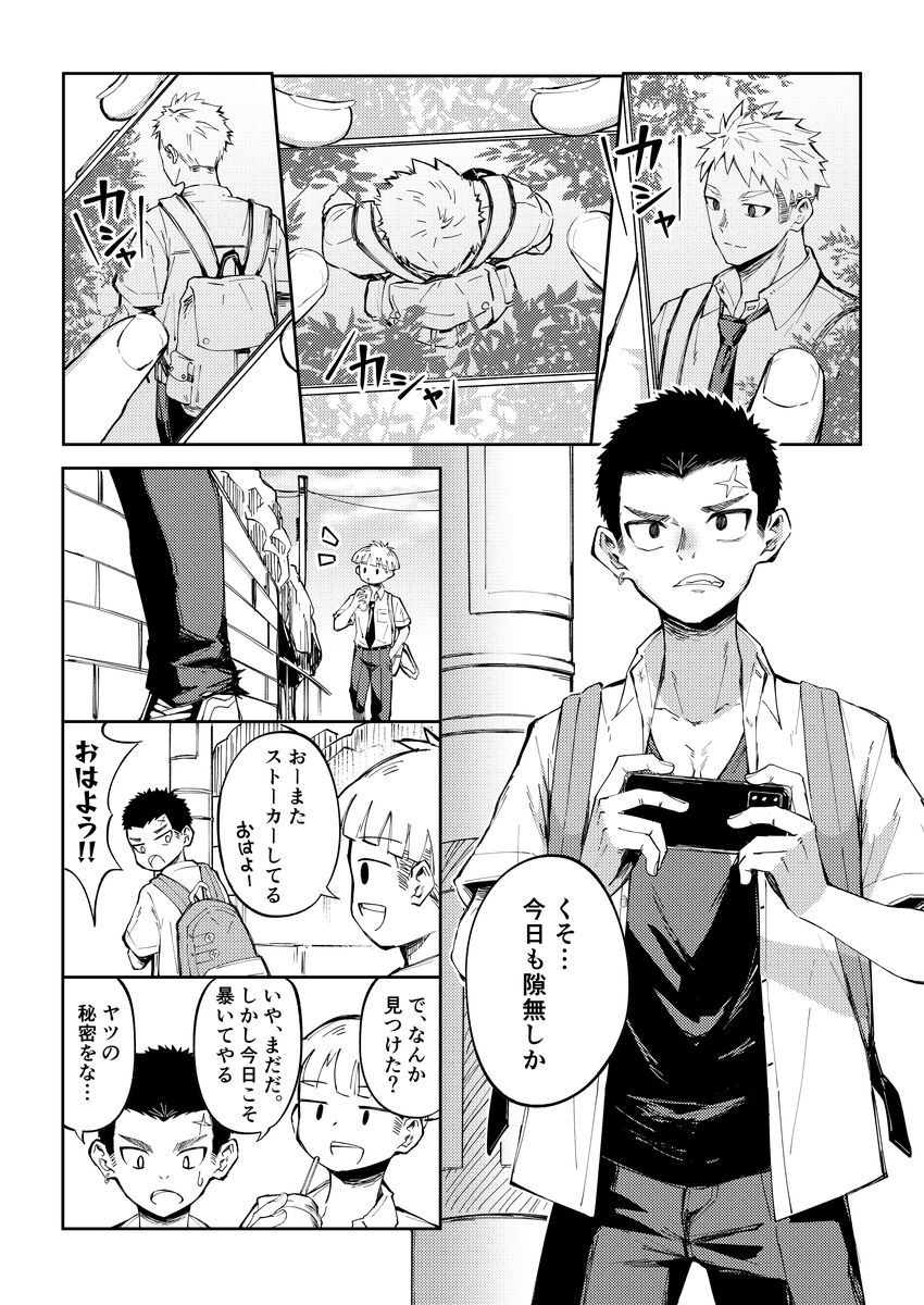 大野くんと小山くん page 2 full