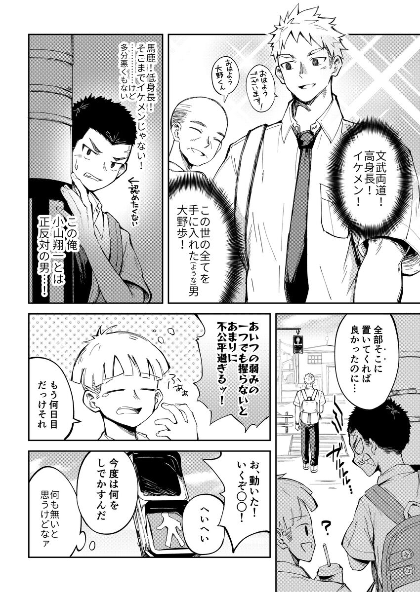 大野くんと小山くん page 3 full