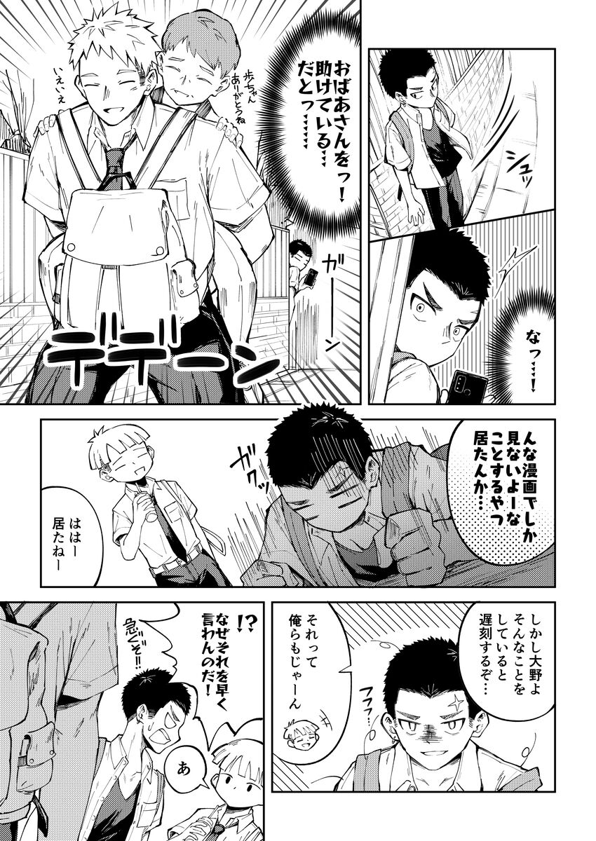 大野くんと小山くん page 4 full