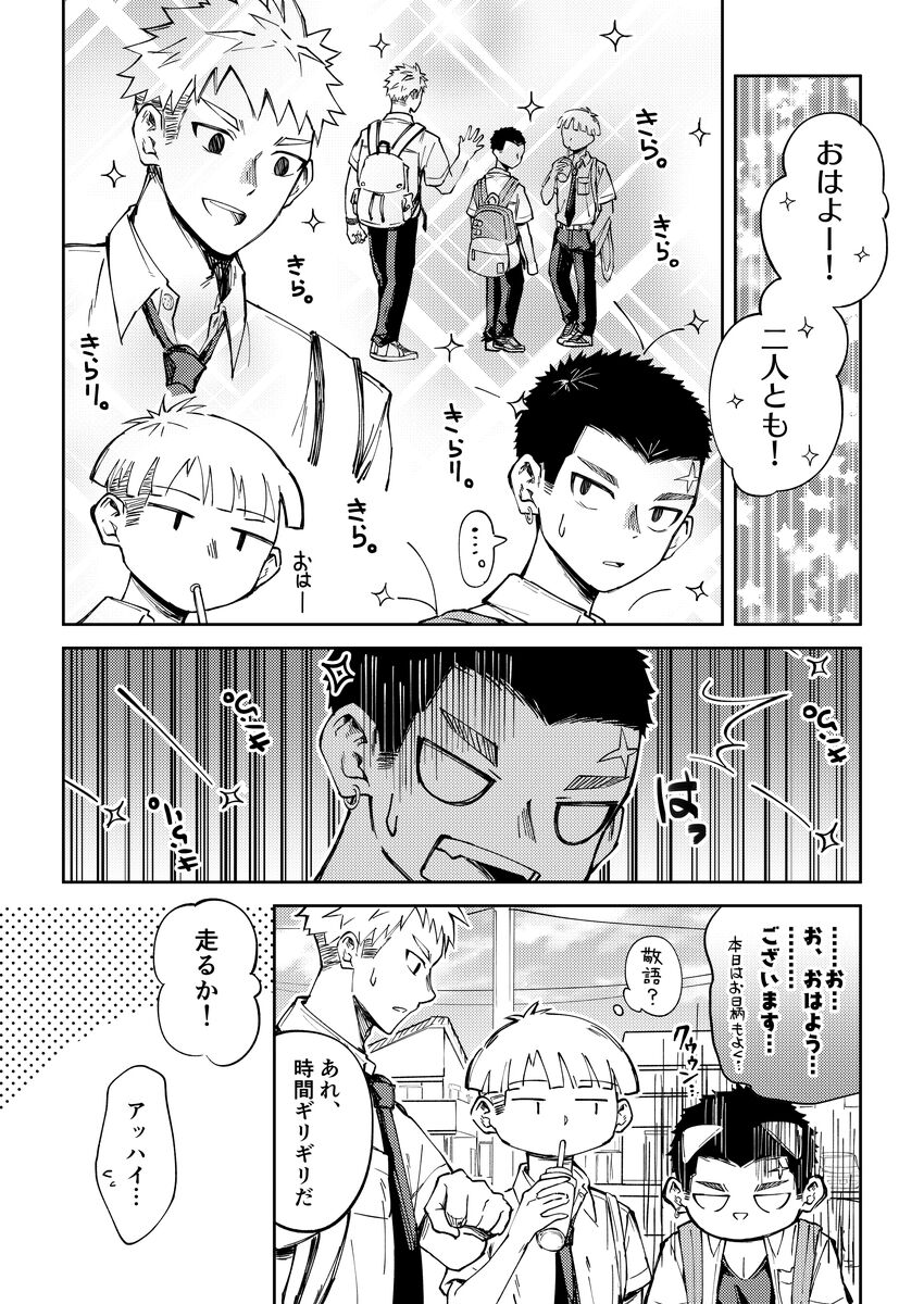 大野くんと小山くん page 5 full