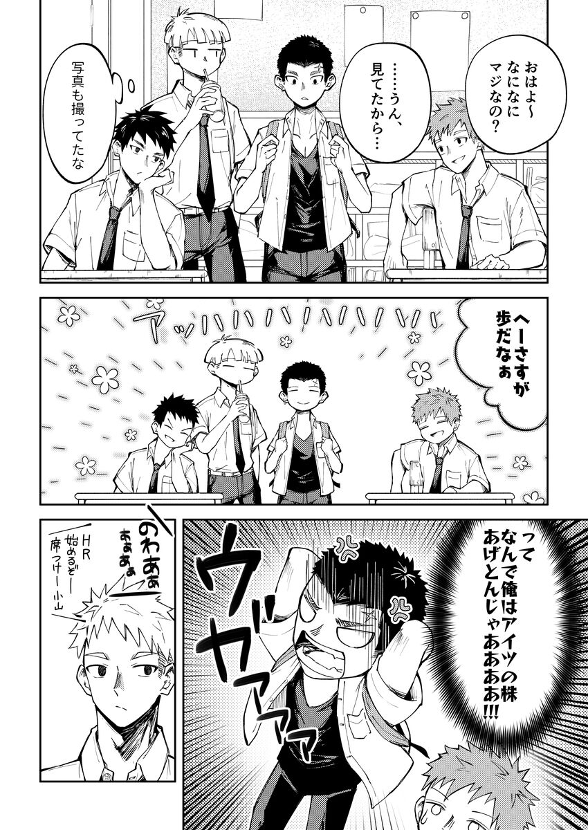 大野くんと小山くん page 7 full