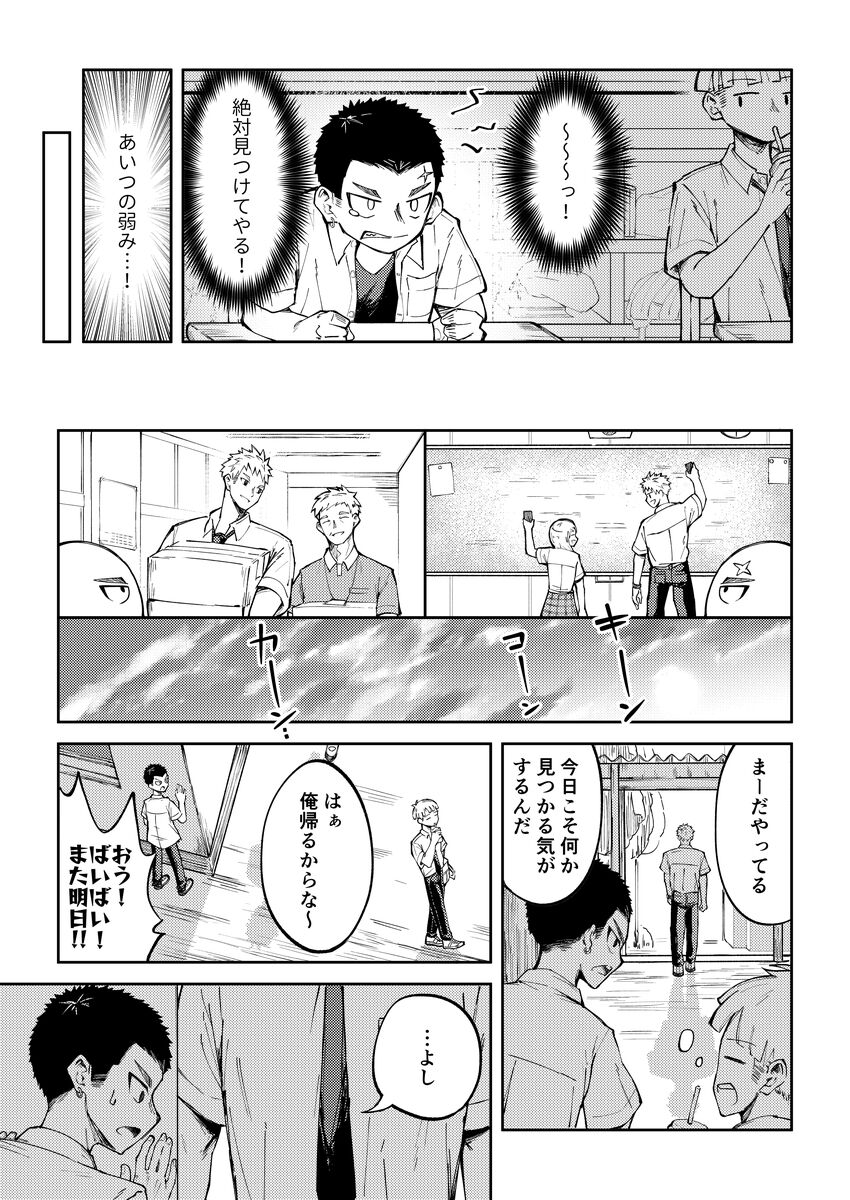 大野くんと小山くん page 8 full