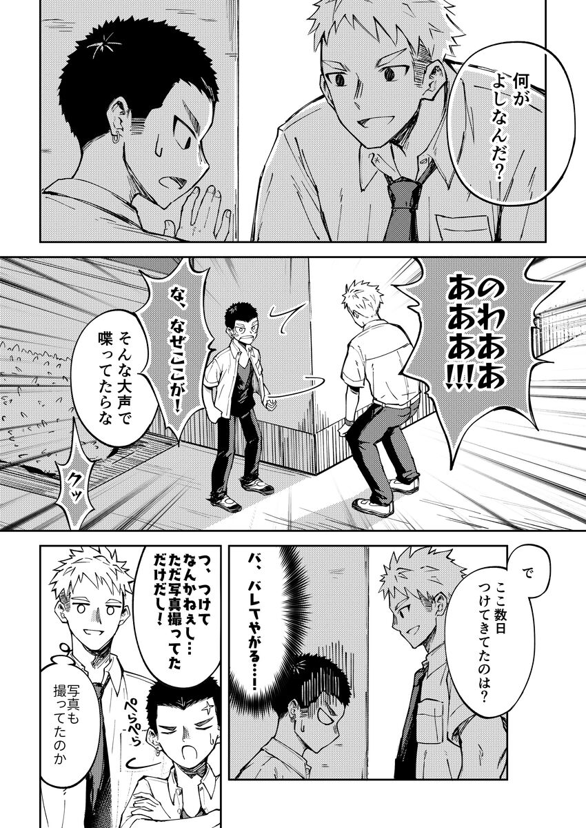 大野くんと小山くん page 9 full
