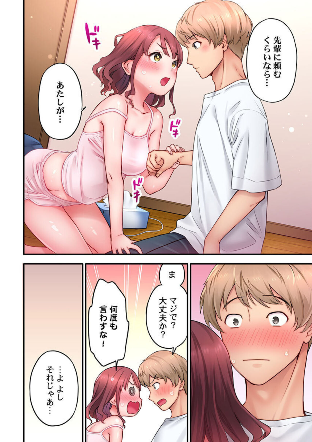 "I, Ippun de Iku Wake Nai Jan!" ~ Sokuiki Omocha VS Zettai Ikanai JD 1 page 10 full