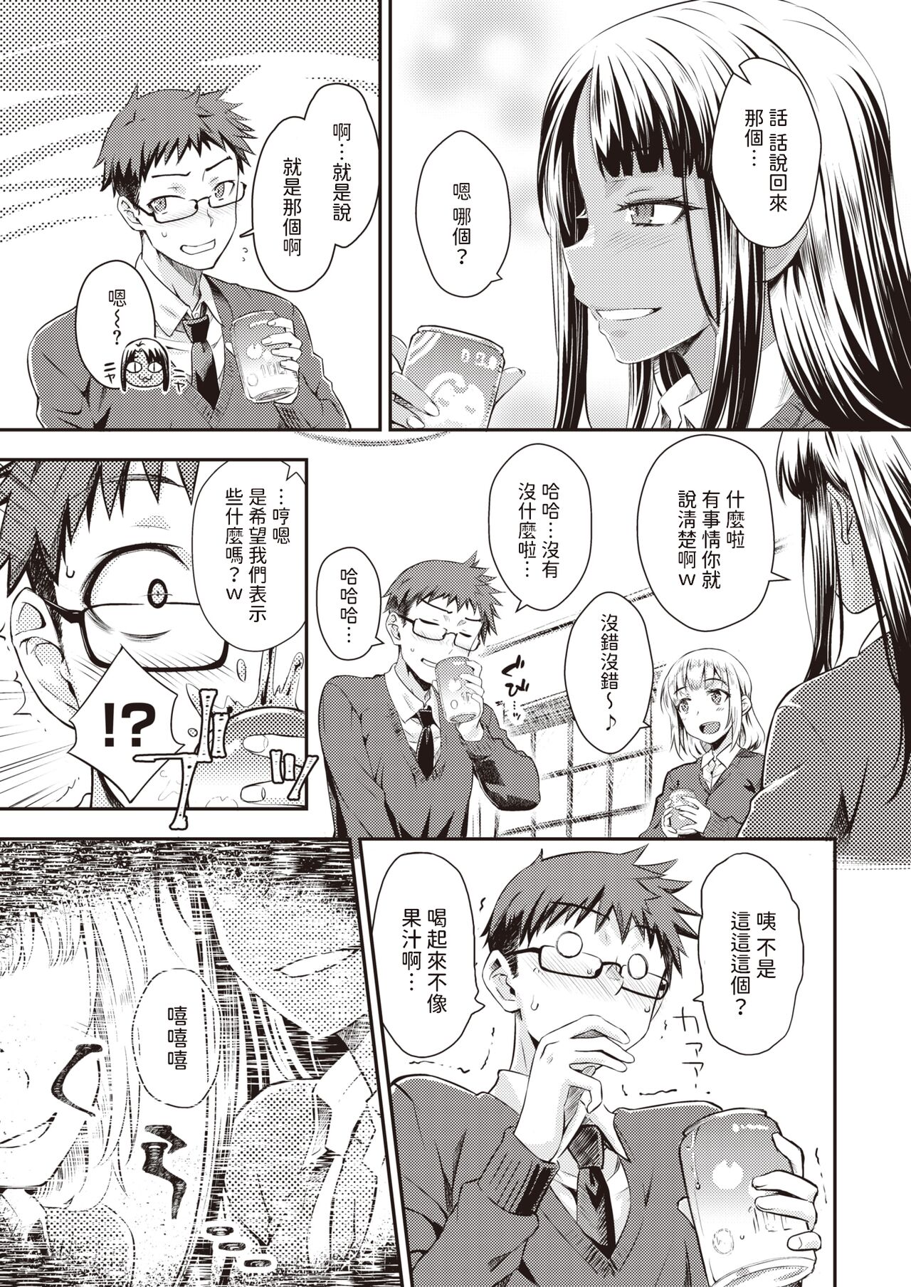 おしえてあげる♪    中文翻譯 page 5 full