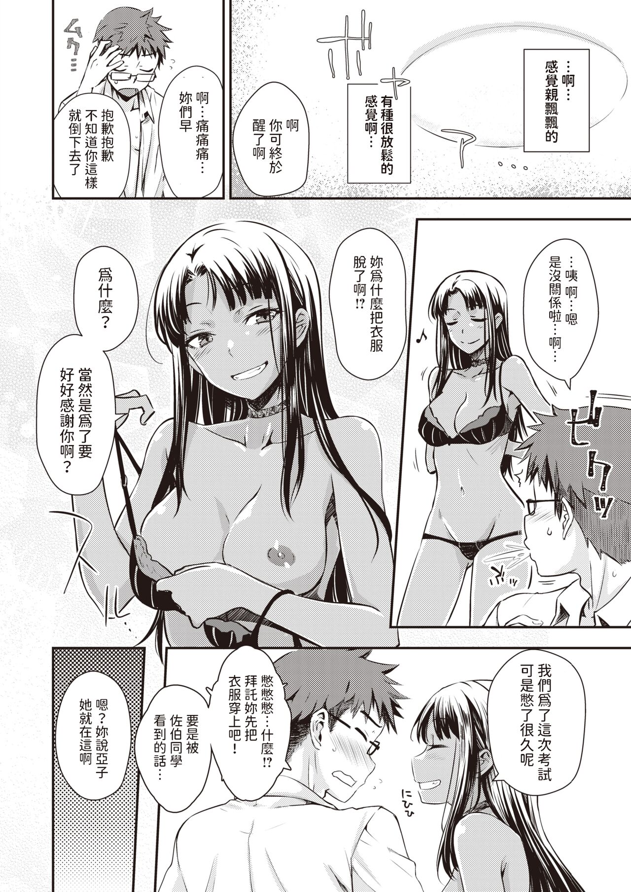 おしえてあげる♪    中文翻譯 page 6 full
