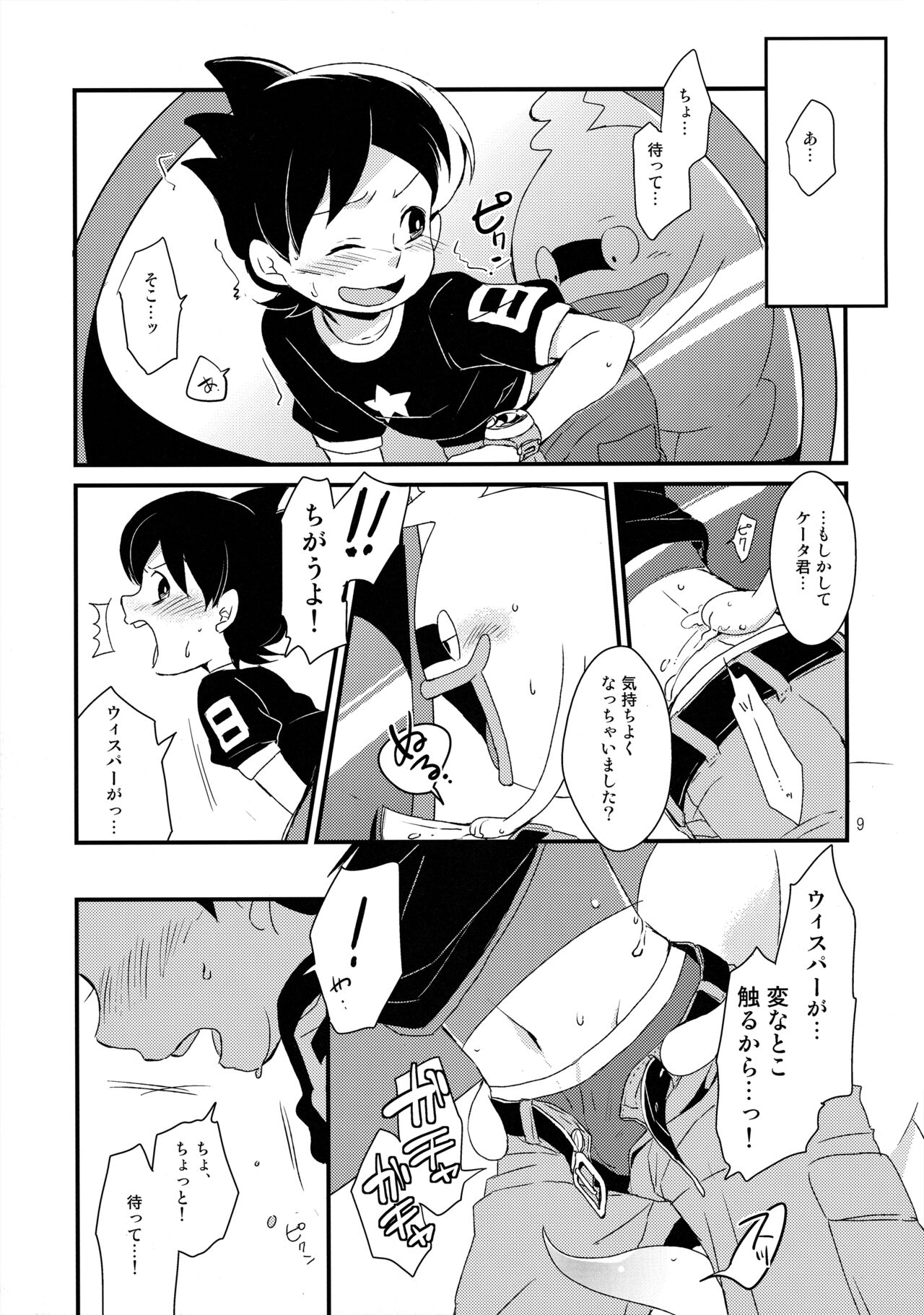 用法をお守り正しくご利用ください page 8 full