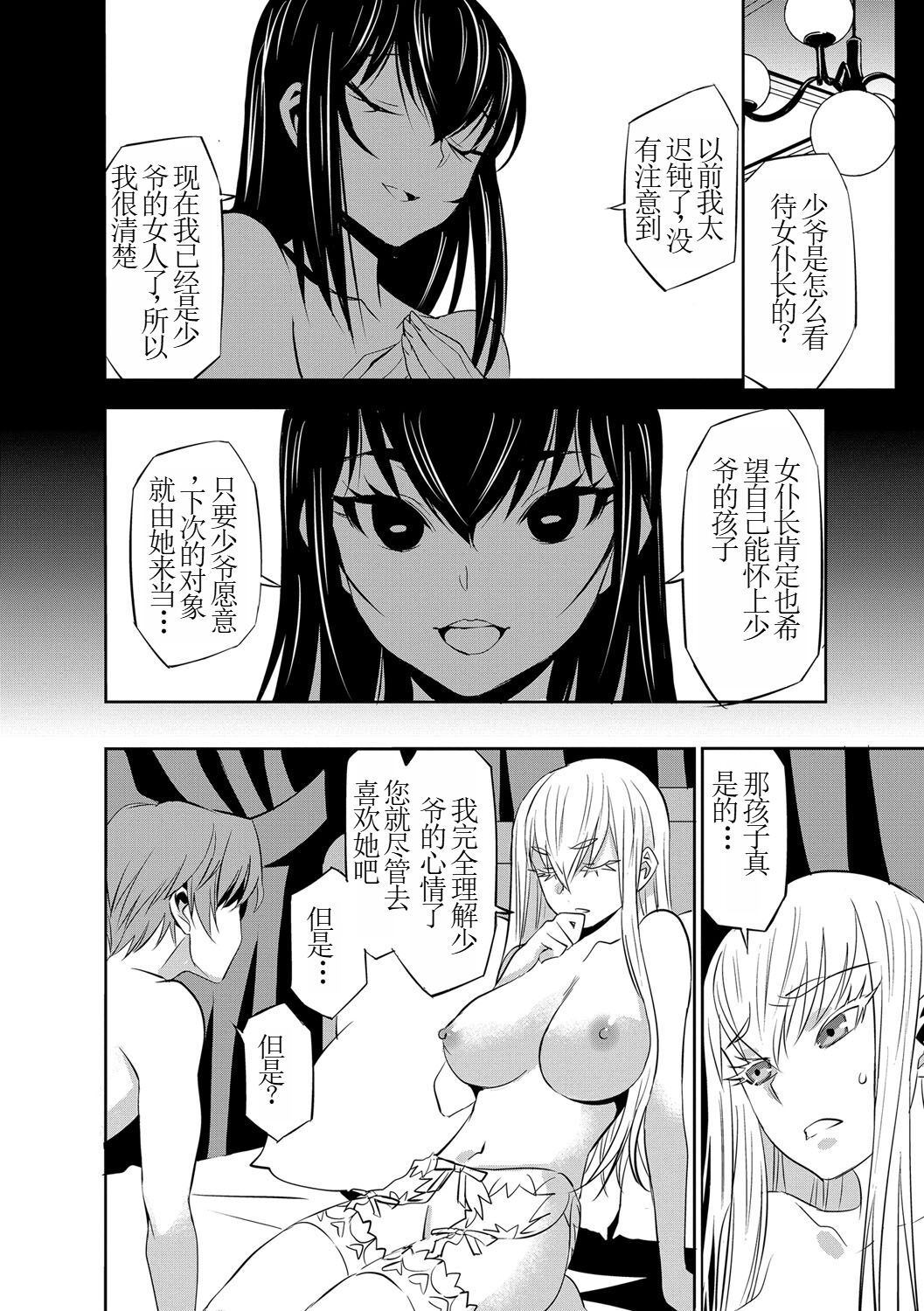 Haramase Maido Tai Ch. 6 | 讓我懷孕女僕隊 第6話 page 10 full