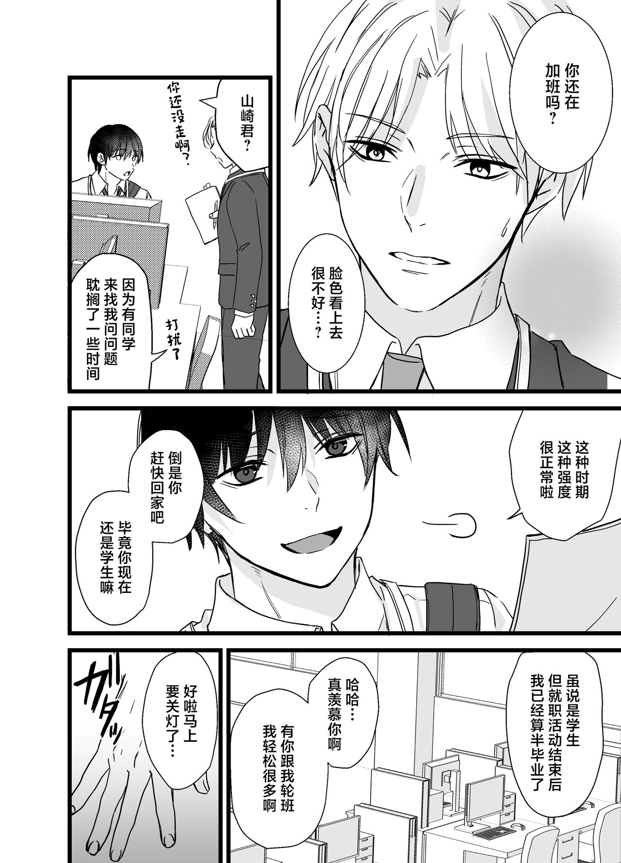 Shachiku Riiman to Yandere Shuuchaku Seme page 3 full