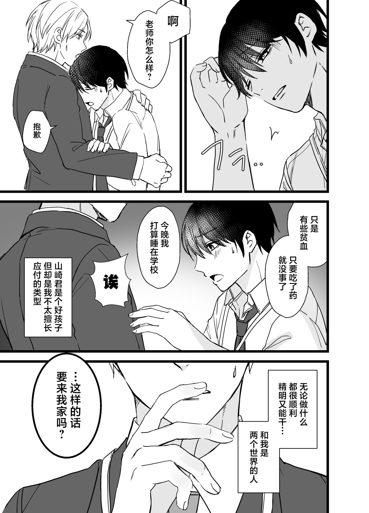Shachiku Riiman to Yandere Shuuchaku Seme page 4 full