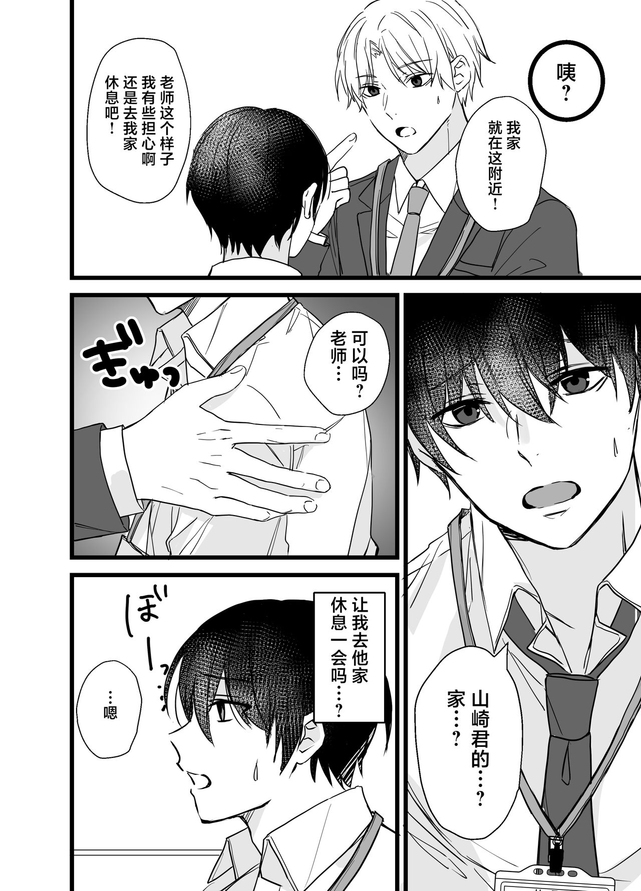 Shachiku Riiman to Yandere Shuuchaku Seme page 5 full