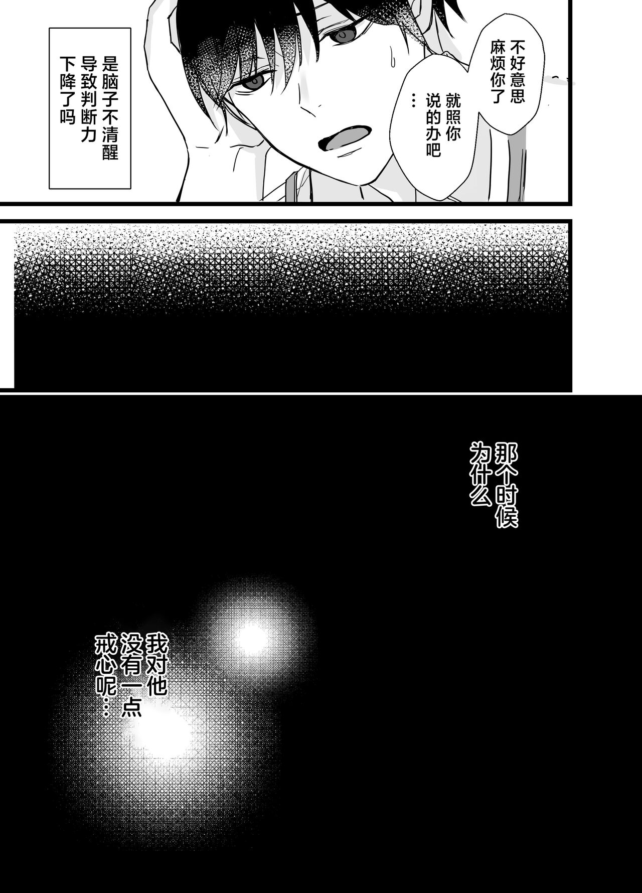 Shachiku Riiman to Yandere Shuuchaku Seme page 6 full