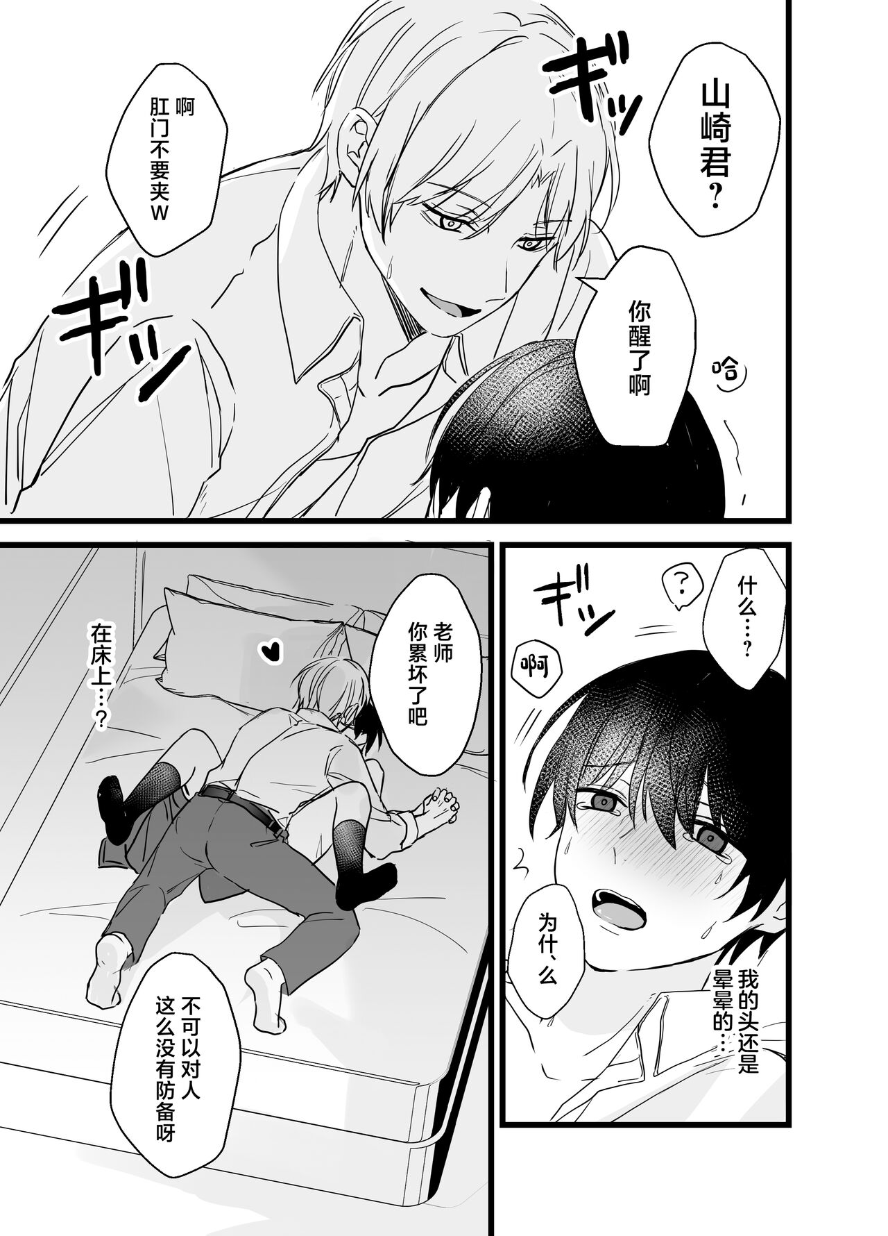 Shachiku Riiman to Yandere Shuuchaku Seme page 8 full