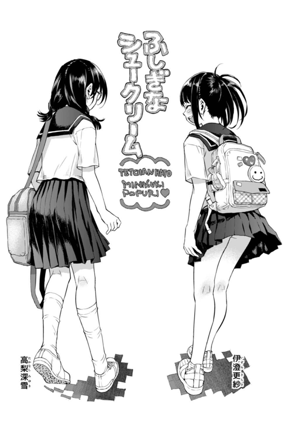 Fushigi na Choux Cream page 2 full