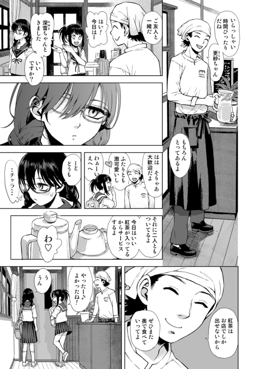 Fushigi na Choux Cream page 4 full