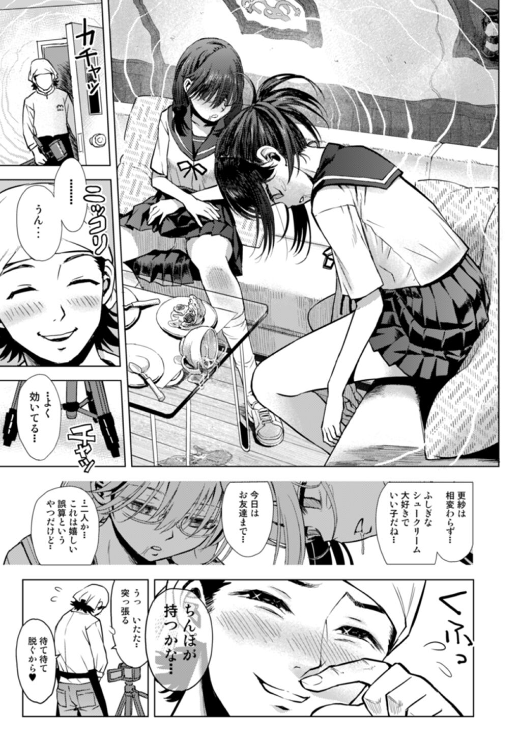 Fushigi na Choux Cream page 6 full