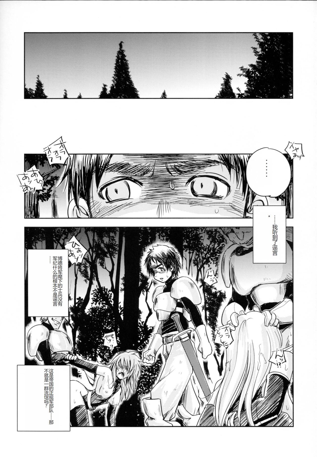 GRASSEN'S WAR ANOTHER STORY Ex #03 Node Shinkou III page 3 full