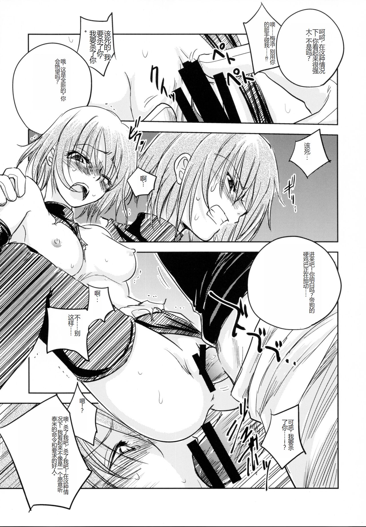 GRASSEN'S WAR ANOTHER STORY Ex #03 Node Shinkou III page 7 full