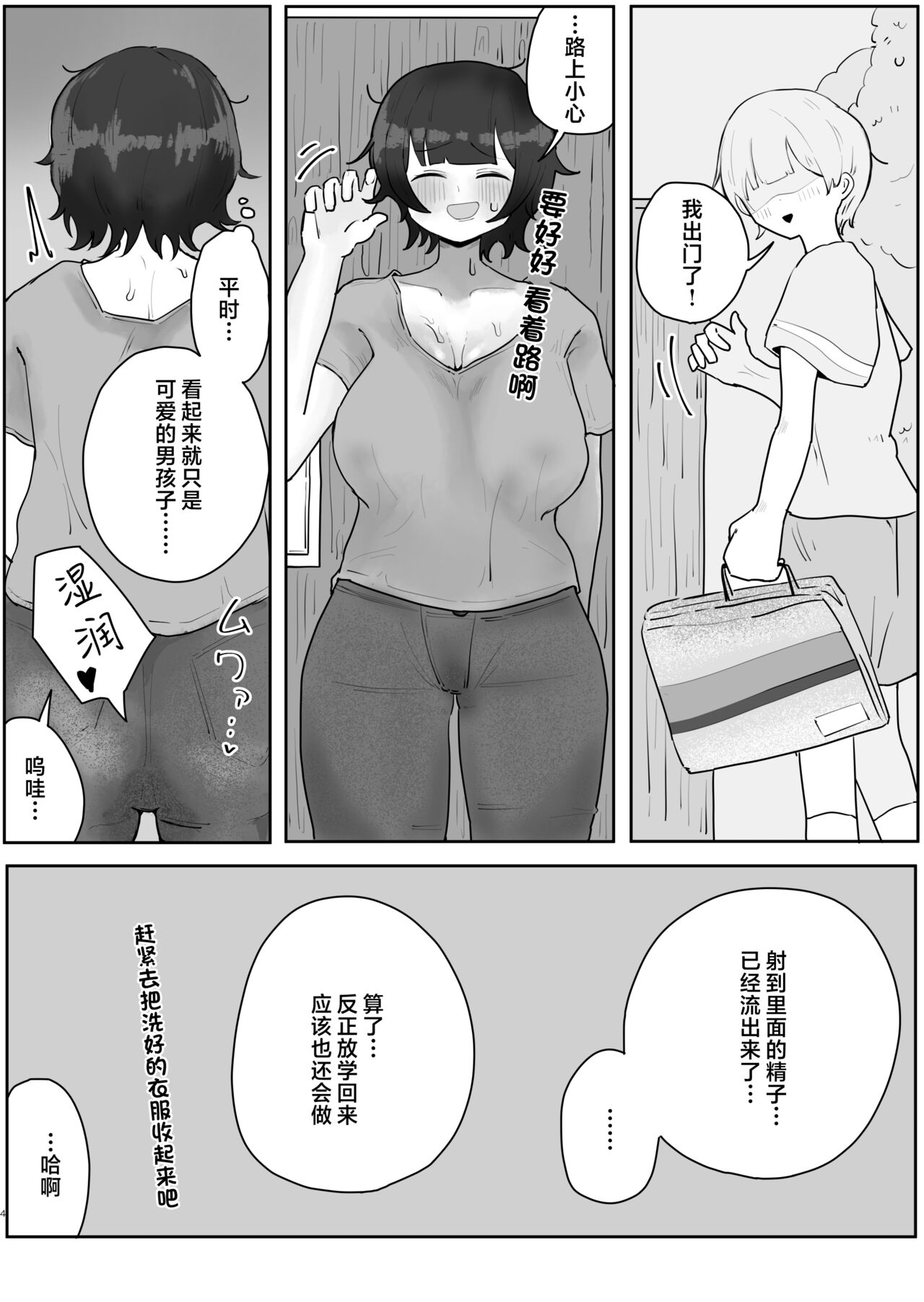 Musuko no Kyokon ni Yuwaku Sarete Mainichi Asedaku Sex Shichau Hahaoya no Hanashi 2 page 4 full