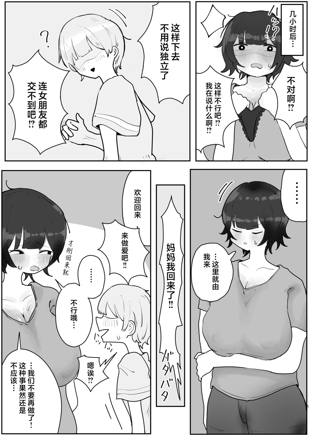 Musuko no Kyokon ni Yuwaku Sarete Mainichi Asedaku Sex Shichau Hahaoya no Hanashi 2 page 5 full