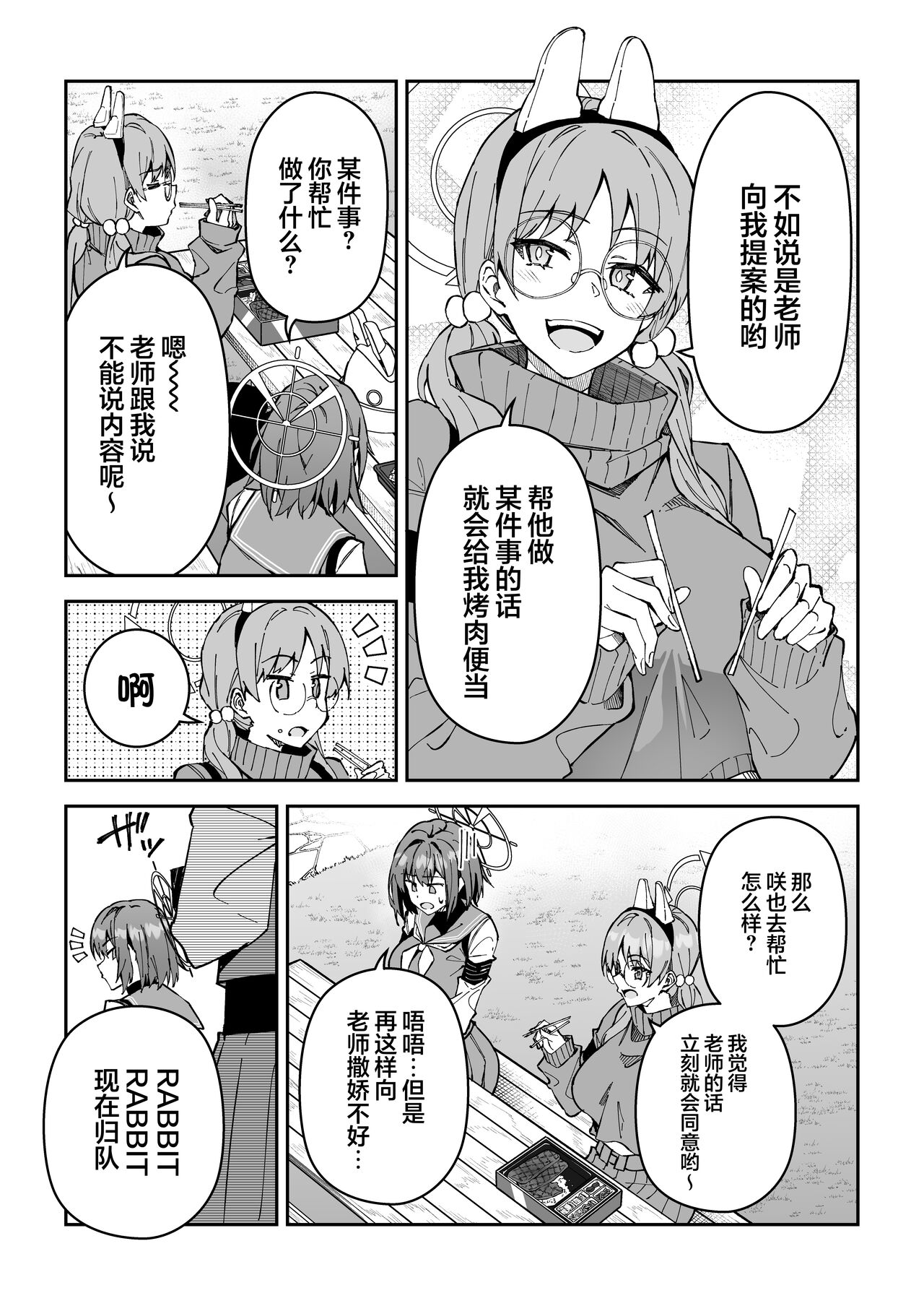 Yokujou Usagi no Shokushou Choutatsu Sakusen page 5 full