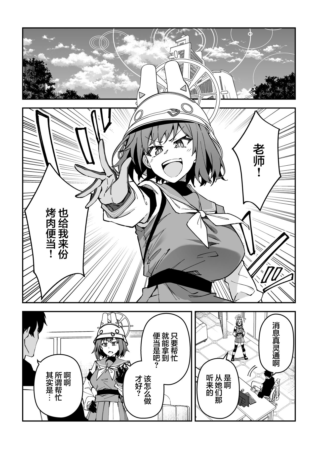 Yokujou Usagi no Shokushou Choutatsu Sakusen page 7 full