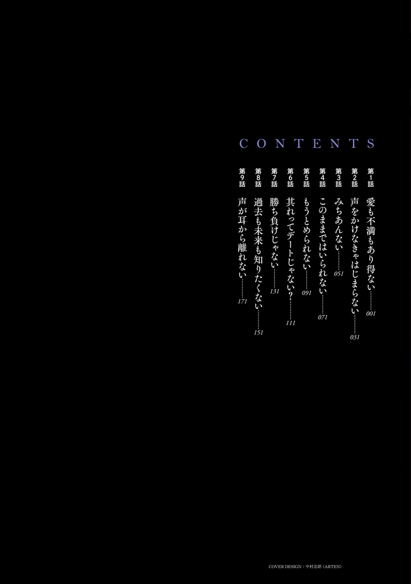 Boku wa Rabu Songu ga Utaenai page 2 full