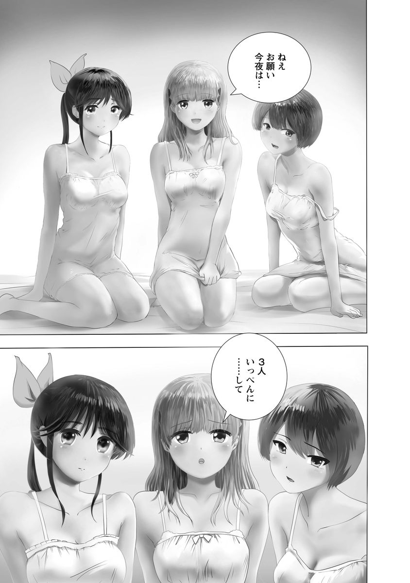 Boku wa Rabu Songu ga Utaenai page 3 full