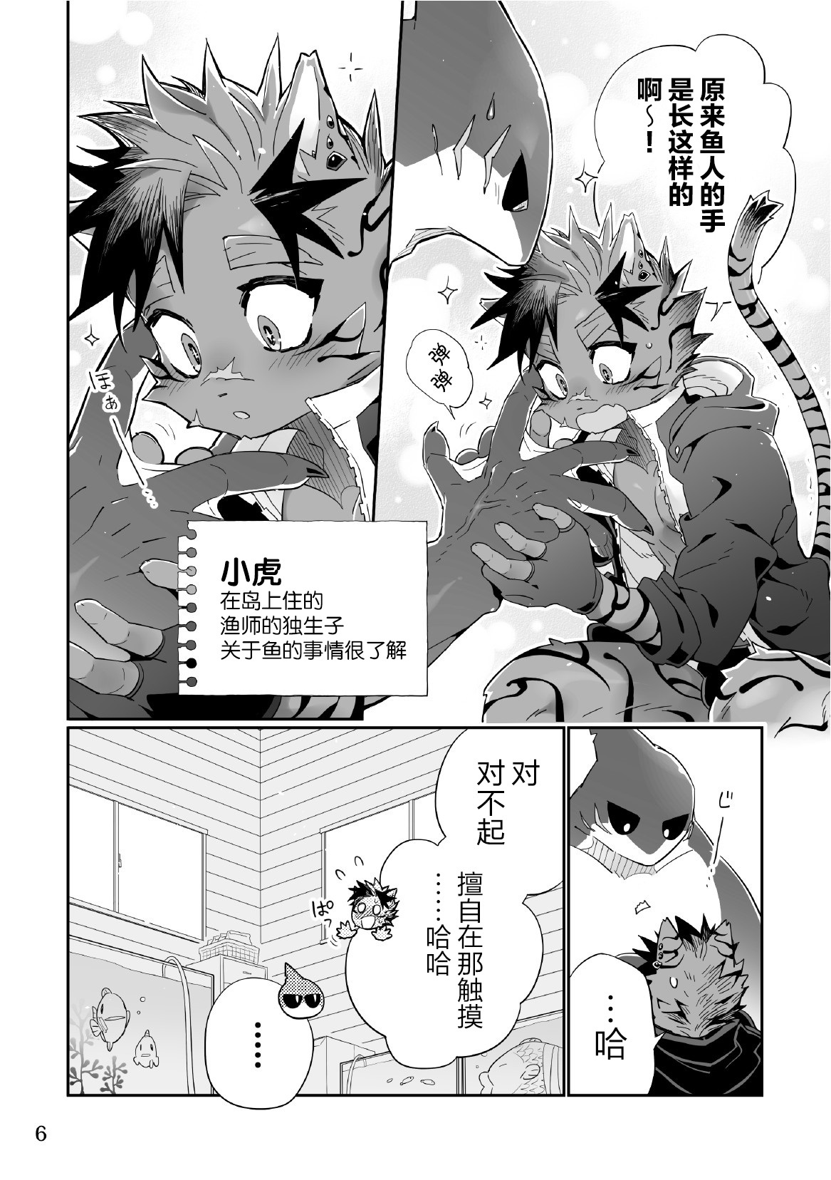 海獣と！ page 6 full