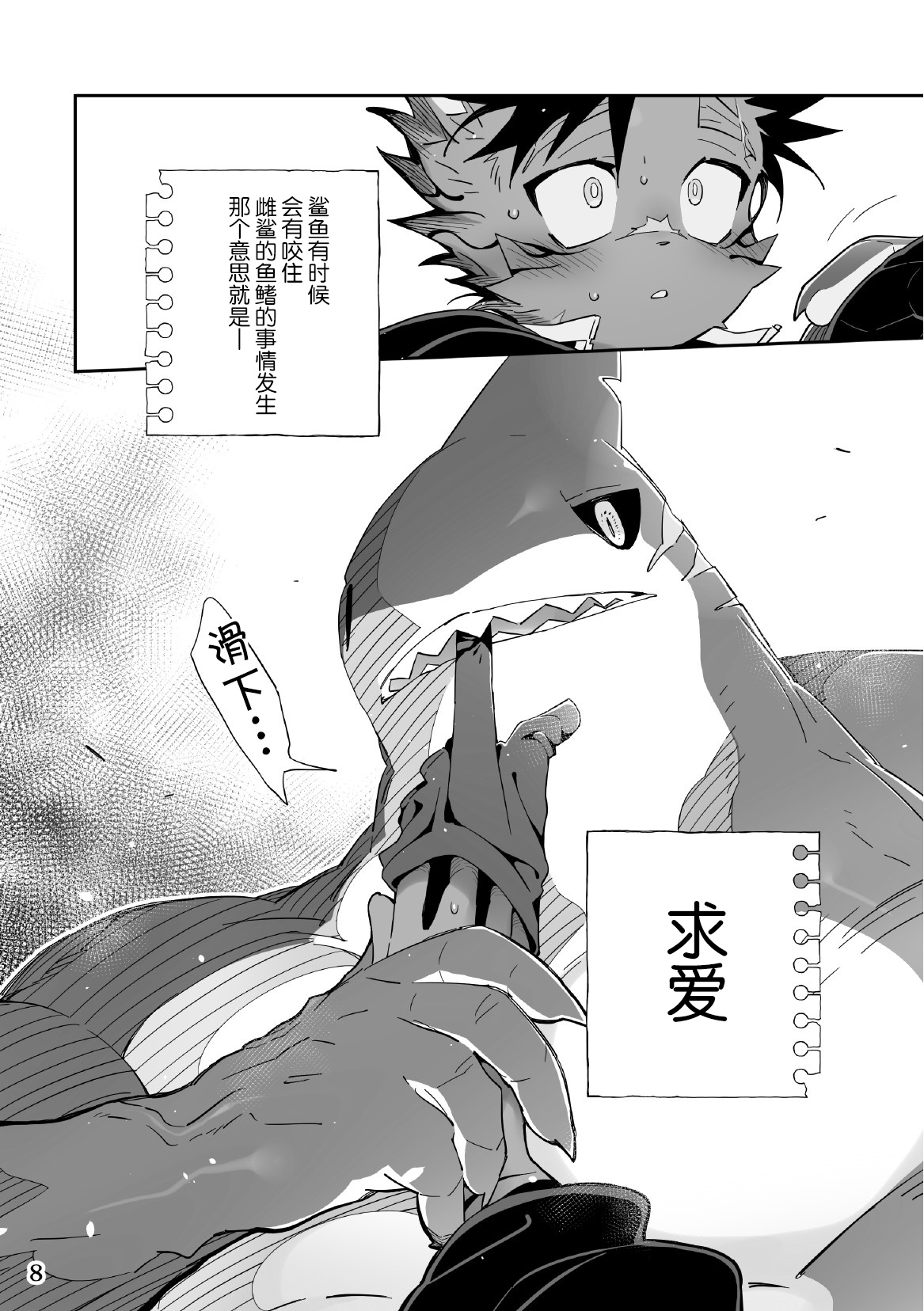 海獣と！ page 8 full