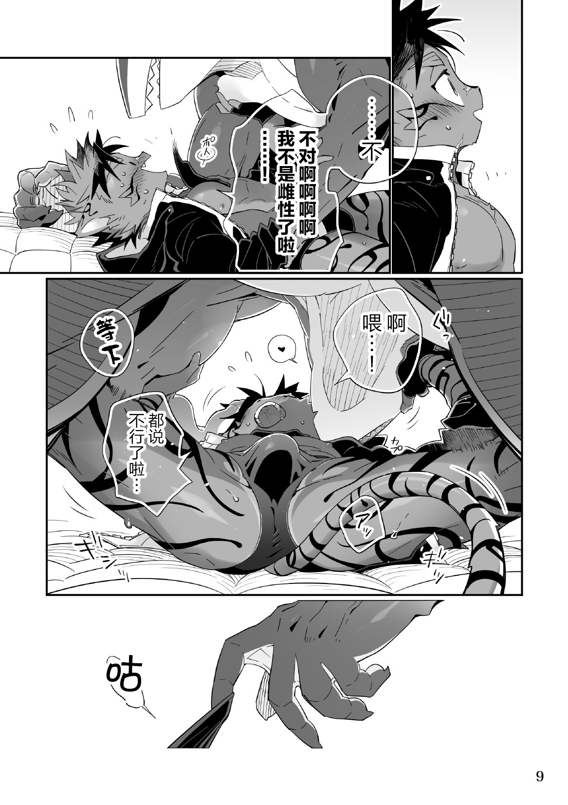 海獣と！ page 9 full